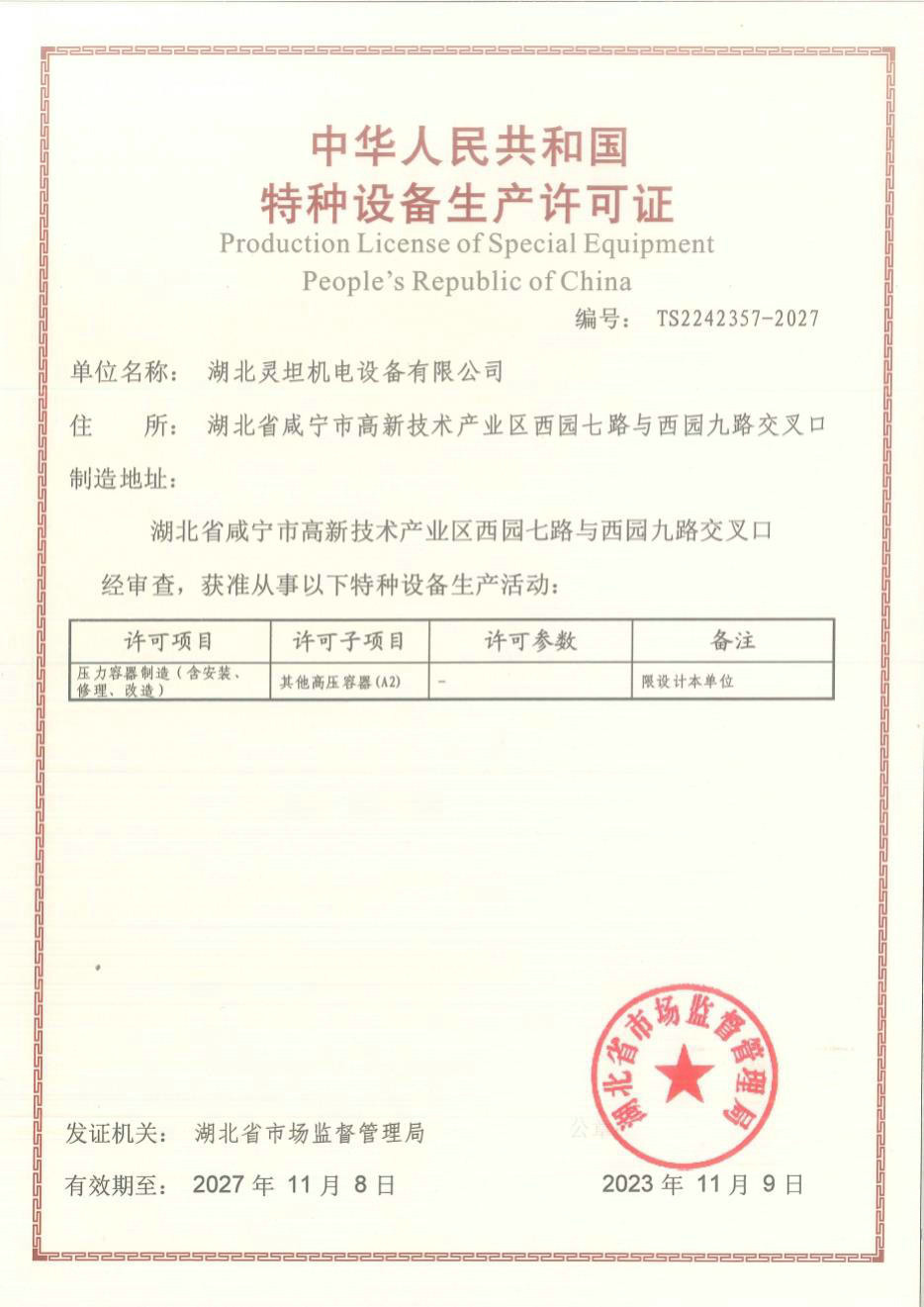 A2-壓力容器證書